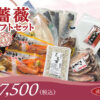 薔薇ギフトセット
