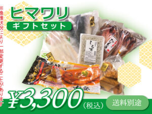 ヒマワリギフトセット