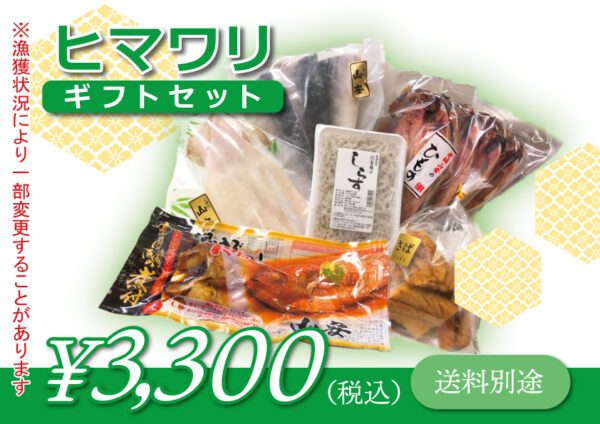 ヒマワリギフトセット