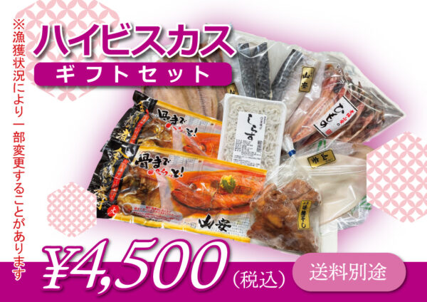 ハイビスカスギフトセット