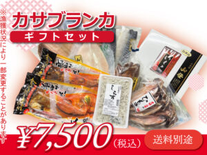 カサブランカギフトセット